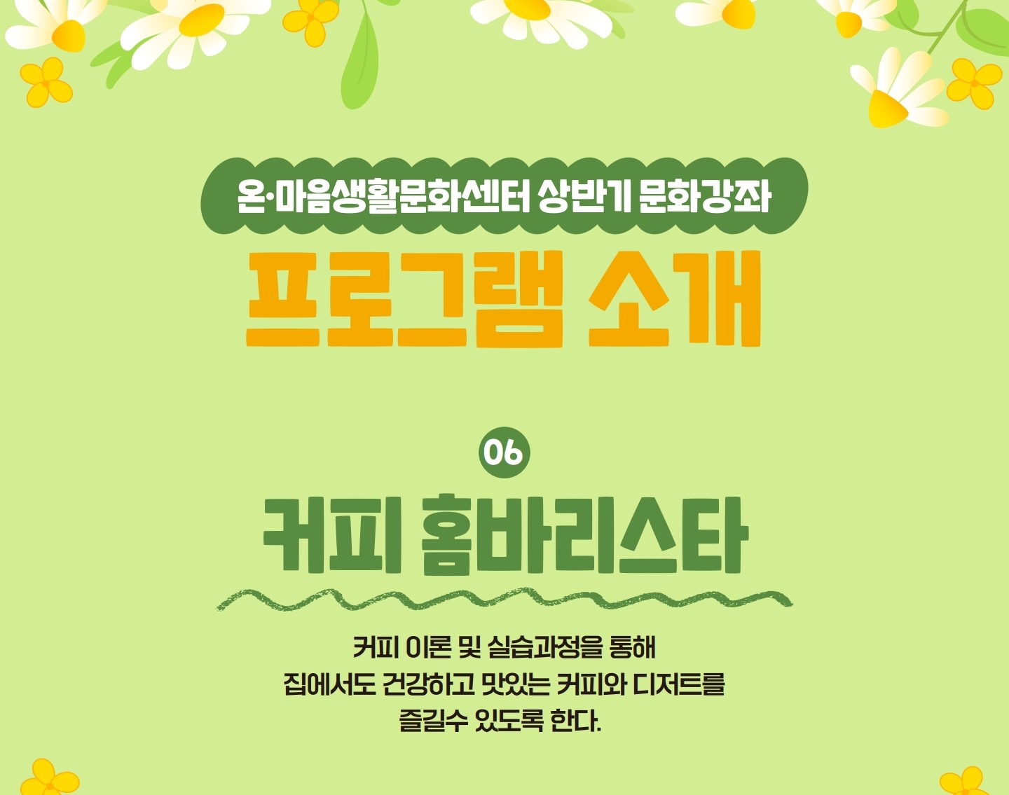 2분기 문화강좌 <바리스타>